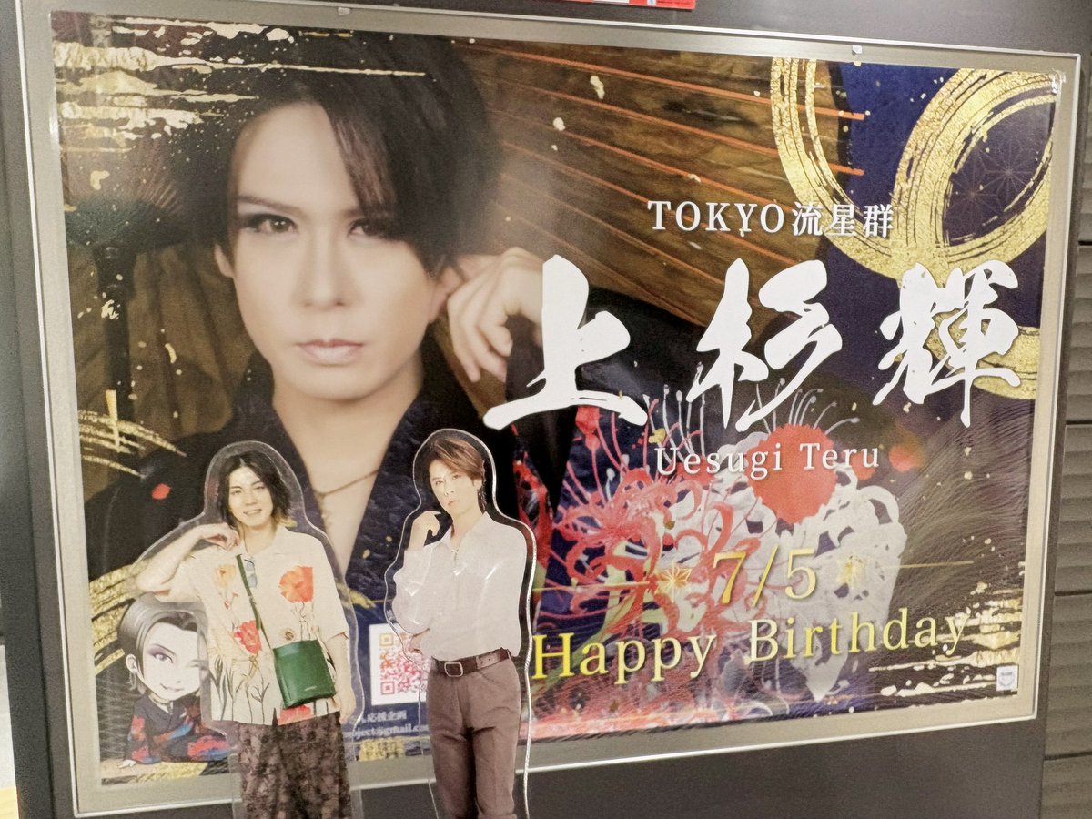 ay______1204's tweet photo. 輝さんお誕生日おめでとう御座います😻🎶
これからも健康第一で( è ·̫ é )୨✧  

#上杉輝　#上杉輝生誕祭2026 https://t.co/ELf1g0p9J9