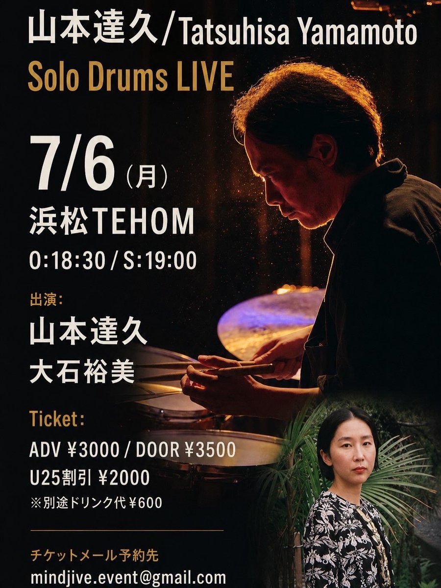 JimmyYasu's tweet photo. いよいよ明日開催です！
日本を代表するドラマー山本達久さんのライブ、ぜひお越しください！

山本達久/Tatsuhisa Yamamoto
Solo Drums LIVE

7/6（月) 浜松TEHOM
O:18:30/ S:19:00

山本達久
大石裕美

ADV ¥3000/DOOR¥3500
U25割引 ¥2000
※ドリンク代¥600
メール予約先
mindjive.event@gmail.com https://t.co/YAt1UQlqOk