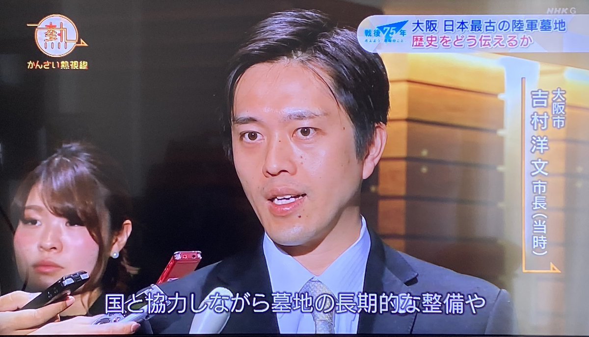 ahakiAmber's tweet photo. 吉村知事と横山市長が揃って真田山陸軍墓地へ足を運んでくださり、周知してくださったのが本当に嬉しい。
嬉しい(T＿T)

吉村知事はお偲びで御子息とお見えになり墓地の歴史を学び、横山市長はプライベートで清掃にいらしてくださいました。

墓地のご周知お報せ本当にありがとうございました。 https://t.co/Qx9dqgLp0S