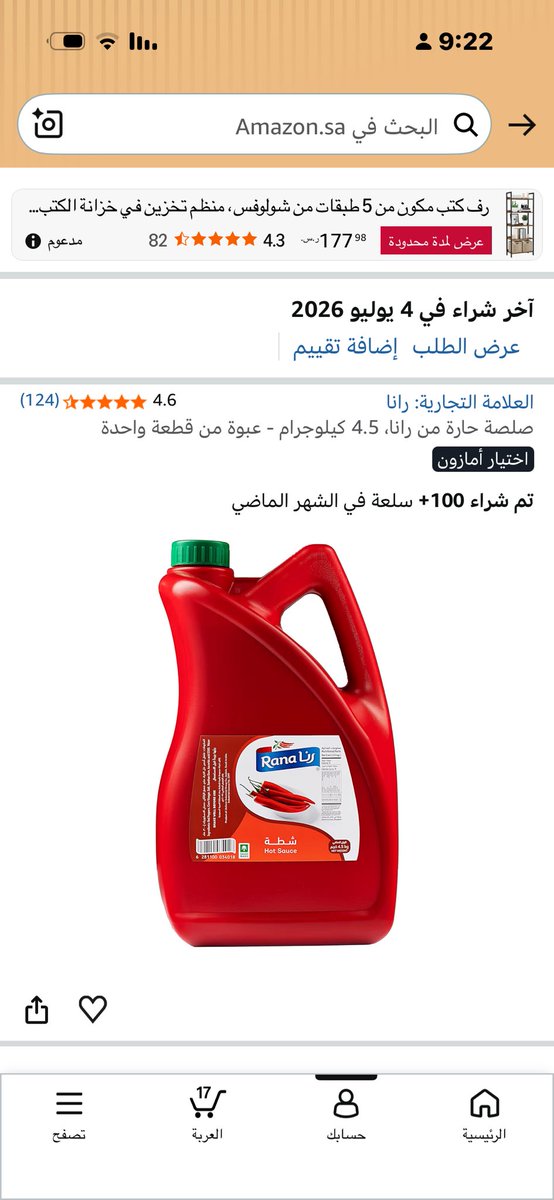 HMN_989's tweet photo. @AmazonKSA طالبه ووصلني بداله كاتشب منتج خاطى ولاعليه استبدال ايش الحلً!!! https://t.co/6HrZjSxCav