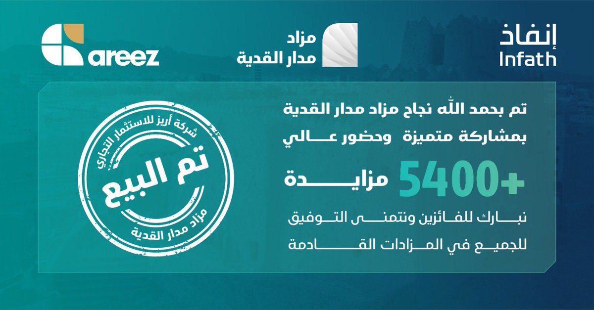 areez_sa's tweet photo. انتهى مزاد مدار القديه بنجاح . 
نراكم قريبًا في مزادات واعدة… https://t.co/MlhMT8PKSf