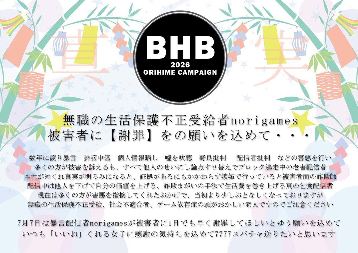 noriogames0215's tweet photo. 🎁BHB織姫キャンペーン🎁
暴言配信者norigamesを知らない方へ
ここ最近の話しではありません、数年前から多くの被害が出ております
暴言配信者の真実を、ぜひ画像やリポスト元からご確認ください
現時点でも被害者への謝罪は行わず他人のせいにしブロック逃走中です
#ディビジョン2
#THEDIVISION2 https://t.co/PANJOsDnBu