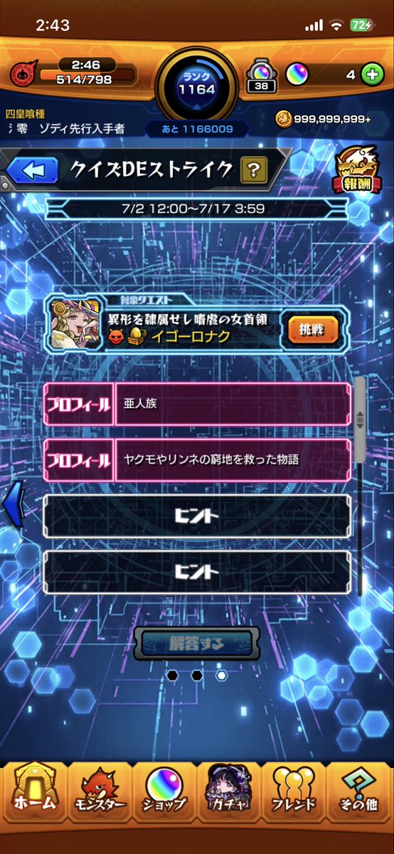 REI_MONPAZ's tweet photo. このヒントいいね👍
#モンスト https://t.co/14X9nyjide
