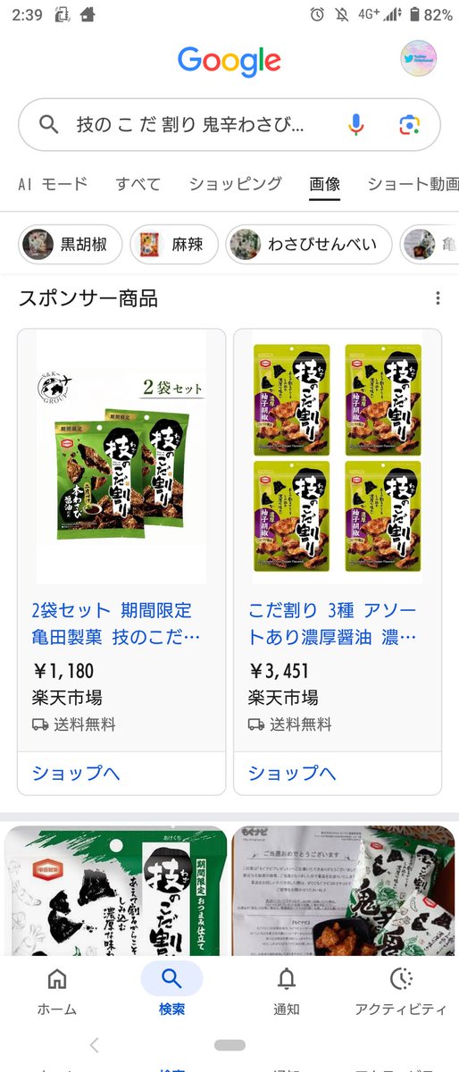 clachanel's tweet photo. わさびソース（わさび醤油）好きな私のオススメ👍期間限定
マジわさびからの醤油の甘じょっぱさがマジたまらん🥰煎餅の食べごたえ差も丁度良い🙌
☆口の中で舐めて濡れ煎くらいなったらかじるがオススメ👍
九州の刺身じょうゆ思い出す味✋ https://t.co/0TTCVx3ylE