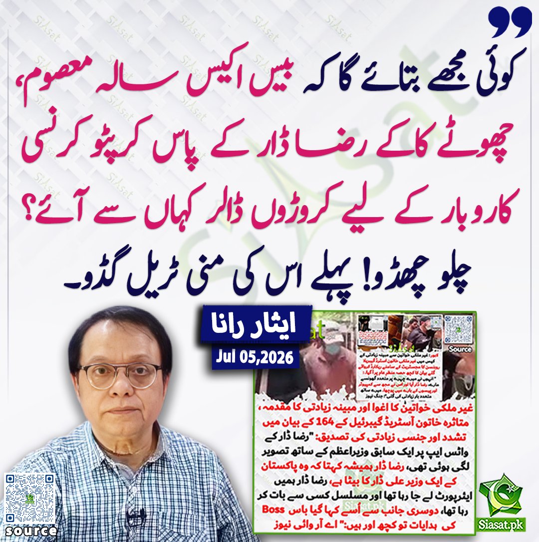 siasatpk's tweet photo. "کوئی مجھے بتائے گا کہ بیس اکیس سالہ معصوم، چھوٹے کاکے رضا ڈار کے پاس کرپٹو کرنسی کاروبار کے لیے کروڑوں ڈالر کہاں سے آئے؟ چلو چھڈو! پہلے اس کی منی ٹریل گڈو۔" ایثار رانا

@Isarrana1 

خبر کا ذریعہ جاننے کے لیے QR Code Scan کریں

#Pakistan https://t.co/iYoZSlQxLb