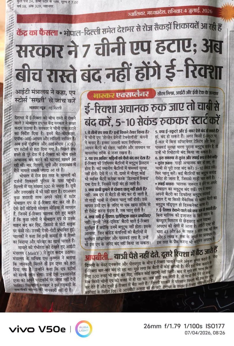 Ashish11464375's tweet photo. सरकार ने चीनी एप हटा दिए हैं क्योंकि इनसे ई रिक्शा हैक हो रहा था, एक ई रिक्शा कैसे हैक हो सकता है उसमें तो नेट कनेक्शन नहीं है? इतनी दूर दराज क्षेत्रों में हैं?
प्रश्न यह है कि जब ई रिक्शा हैक हो सकता है तो #EVM क्यों नहीं हो सकती??????
#BanEVM https://t.co/fWWEs8A76j
