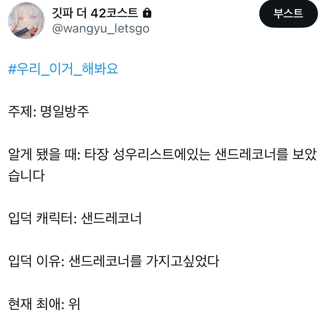 Kkitpa's tweet photo. 정말 샌드레코너 한명만을 바라보고 명일빵주에 들어왓어요 그리고지금난 대가족을바라보는.. https://t.co/MDXDjo3ZUY