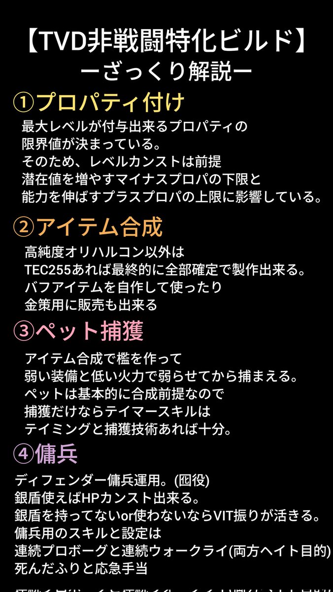 NanasiToram's tweet photo. #トーラム
TVD非戦闘特化ビルド
1パラの育成でこれだけ詰めることが出来る模様
ストーリーをスピナでスキップ出来る用になった事ですし…
1枠どうですか？ https://t.co/3zyFyoUeT8