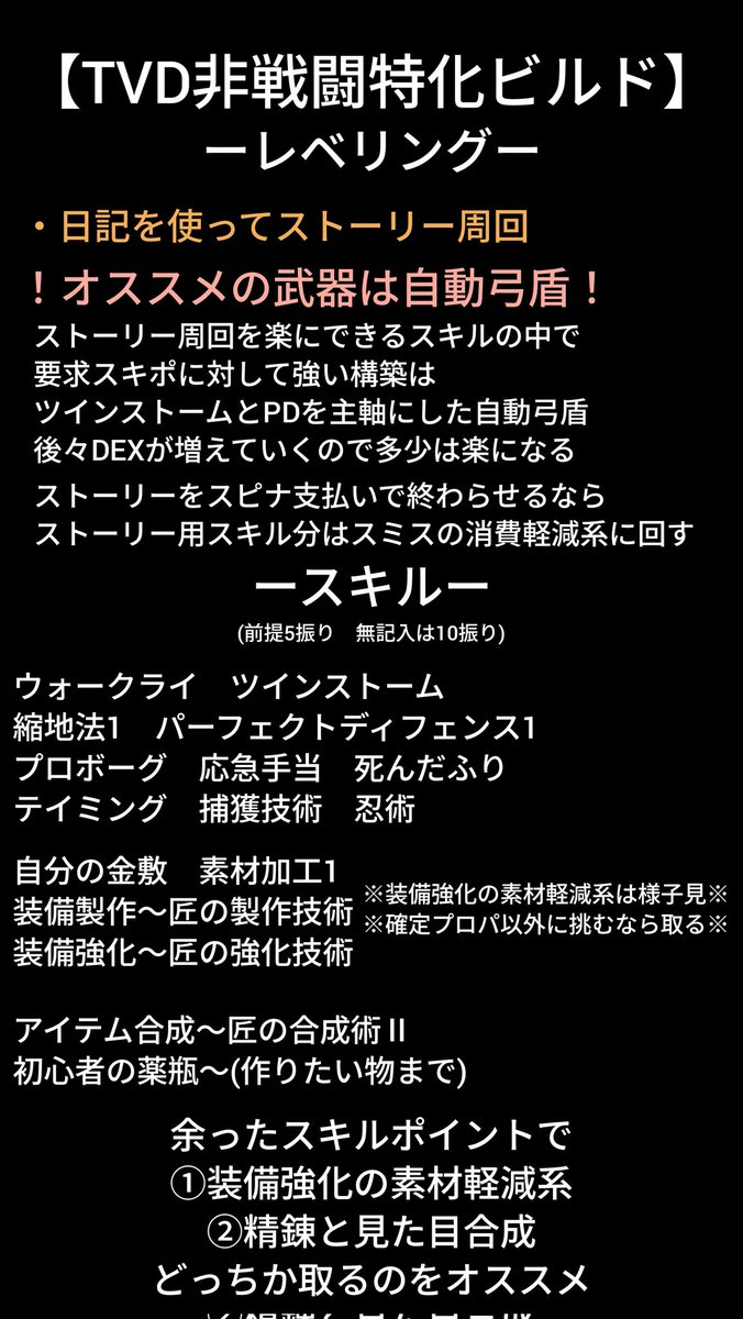 NanasiToram's tweet photo. #トーラム
TVD非戦闘特化ビルド
1パラの育成でこれだけ詰めることが出来る模様
ストーリーをスピナでスキップ出来る用になった事ですし…
1枠どうですか？ https://t.co/3zyFyoUeT8