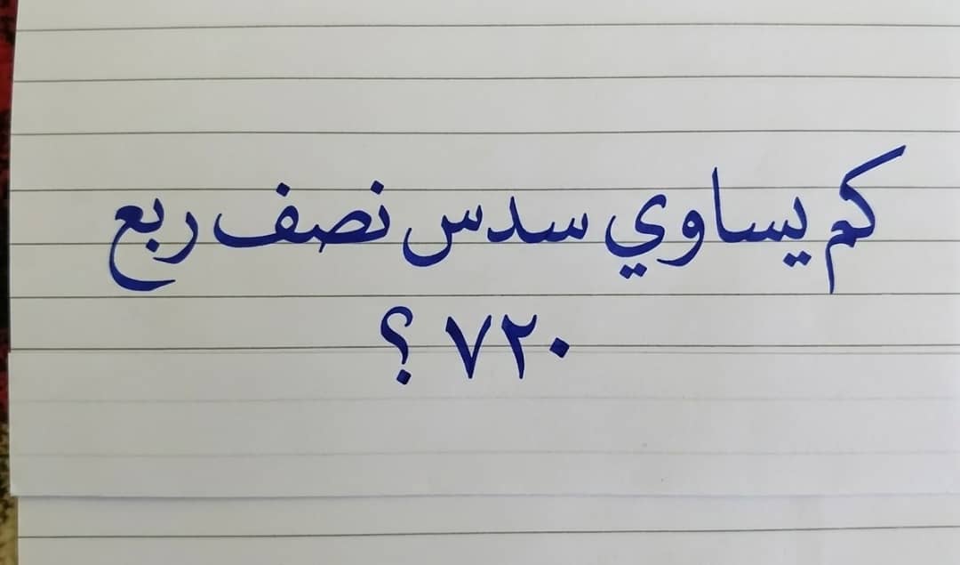 bdalrhmn13451's tweet photo. عدنا لكم من جديد 
سؤال واحد سيكشف مدى دقتك في الحساب https://t.co/fD5gqml1sn