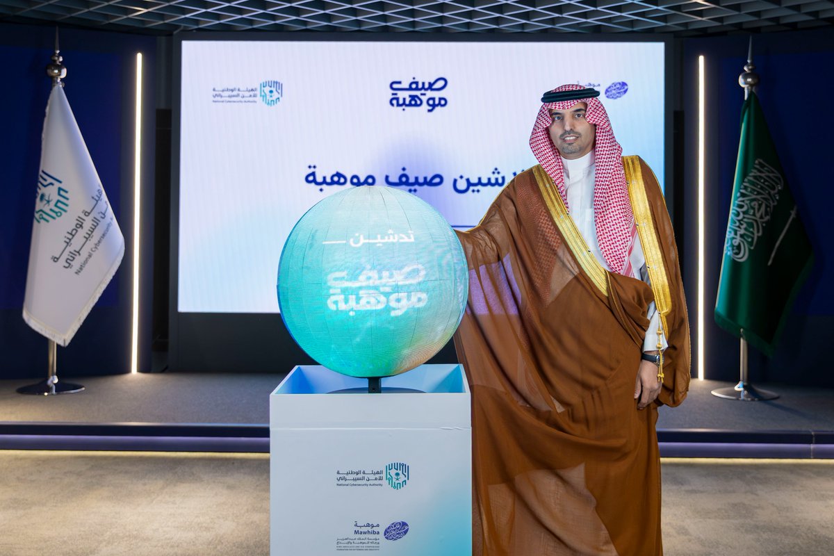 mawhiba's tweet photo. معالي المهندس ماجد بن محمد المزيد، محافظ الهيئة الوطنية للأمن السيبراني @NCA_KSA، يدشّن مسار الأمن السيبراني في برنامج #صيف_موهبة عبر وحدات إثرائية متخصصة تسهم في إعداد جيل واعد لمواكبة التوجهات الحالية والمستقبلية في قطاع الأمن السيبراني. https://t.co/Pqkn3emjLq