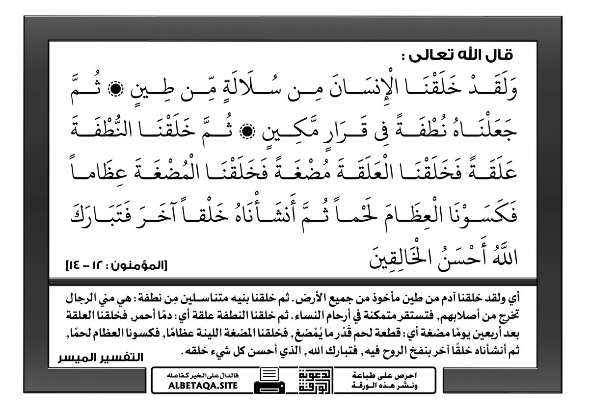 NumidianSword95's tweet photo. @Wrathful_Lemon @Yerivan2000 مشكور للسؤال اخي ، الأمثلة عديدة و مختلفة فرح اكتفي بمثال بسيط عن مراحل تكون الجنين ، البروفيسور الكندي كيث مور قدم تصريح ان مااتى به القرآن من علم حول تطور الأجمة متفوق على كل المصادر التي سبقته ( الحضارة اليونانية) و لايمكن ان يكون منقولا .
سبحان الله و الحمد لله . https://t.co/Q8qdGZZMbV