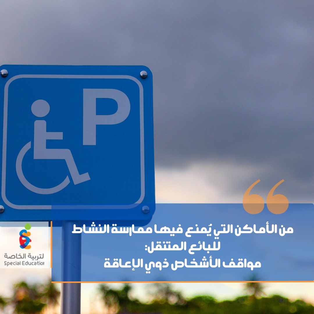 التربية الخاصة tweet media