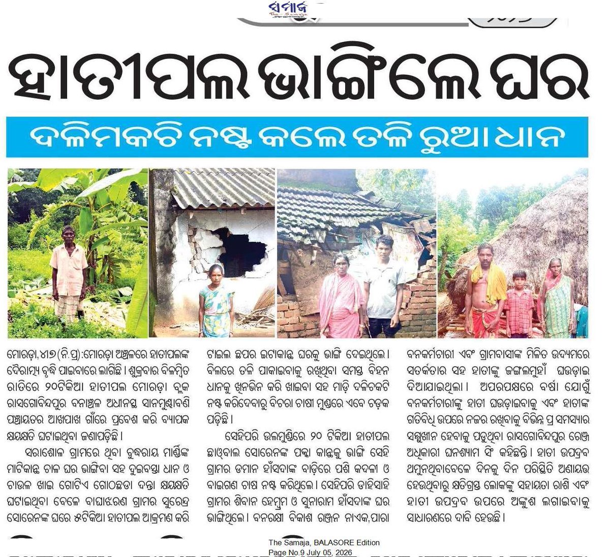 PRAKASHSAHU5605's tweet photo. ଦୟାକରି ନିମ୍ନ ବିଷୟରେ ଅନୁଧ୍ୟାନ କରି,ଏଭଳି ବର୍ଷା ଦିନରେ ଯଥା ସମ୍ଭବ ସରକାରୀ ସହାୟତା ଯୋଗାଇଦେବାକୁ ଅନୁରୋଧ 
@BDO_Morada 
@ForestDeptt 
@rdmodisha 
@BaripadaT 
@SecyChief 
@DM_Mayurbhanj https://t.co/R74nceTQ1s