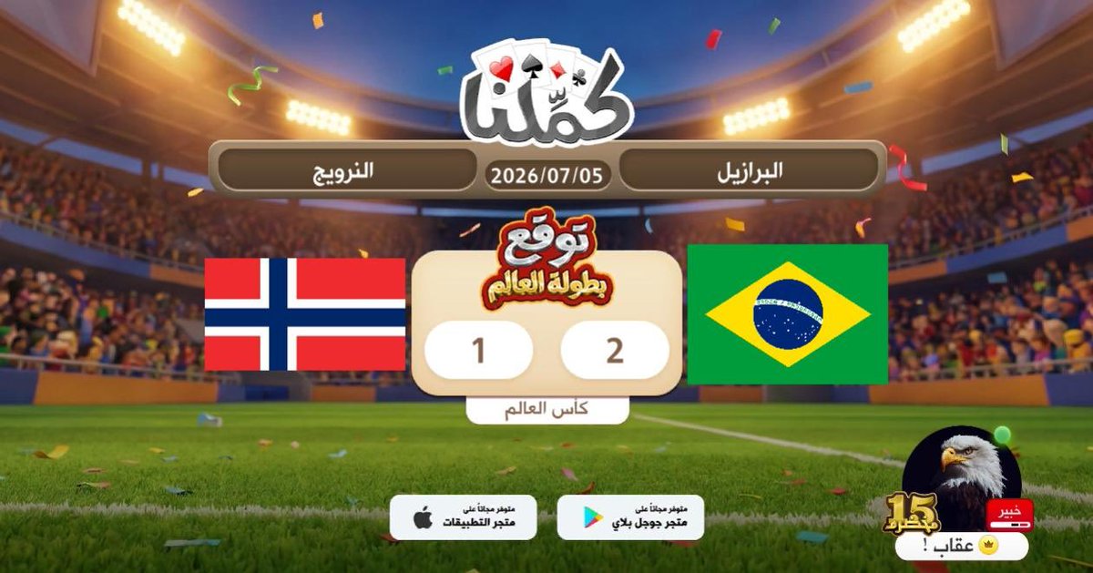 iFAISAL83's tweet photo. السامبا
@Kammelna #توقع_مع_كملنا #البرازيل_النرويج https://t.co/2vZfjpldaj
