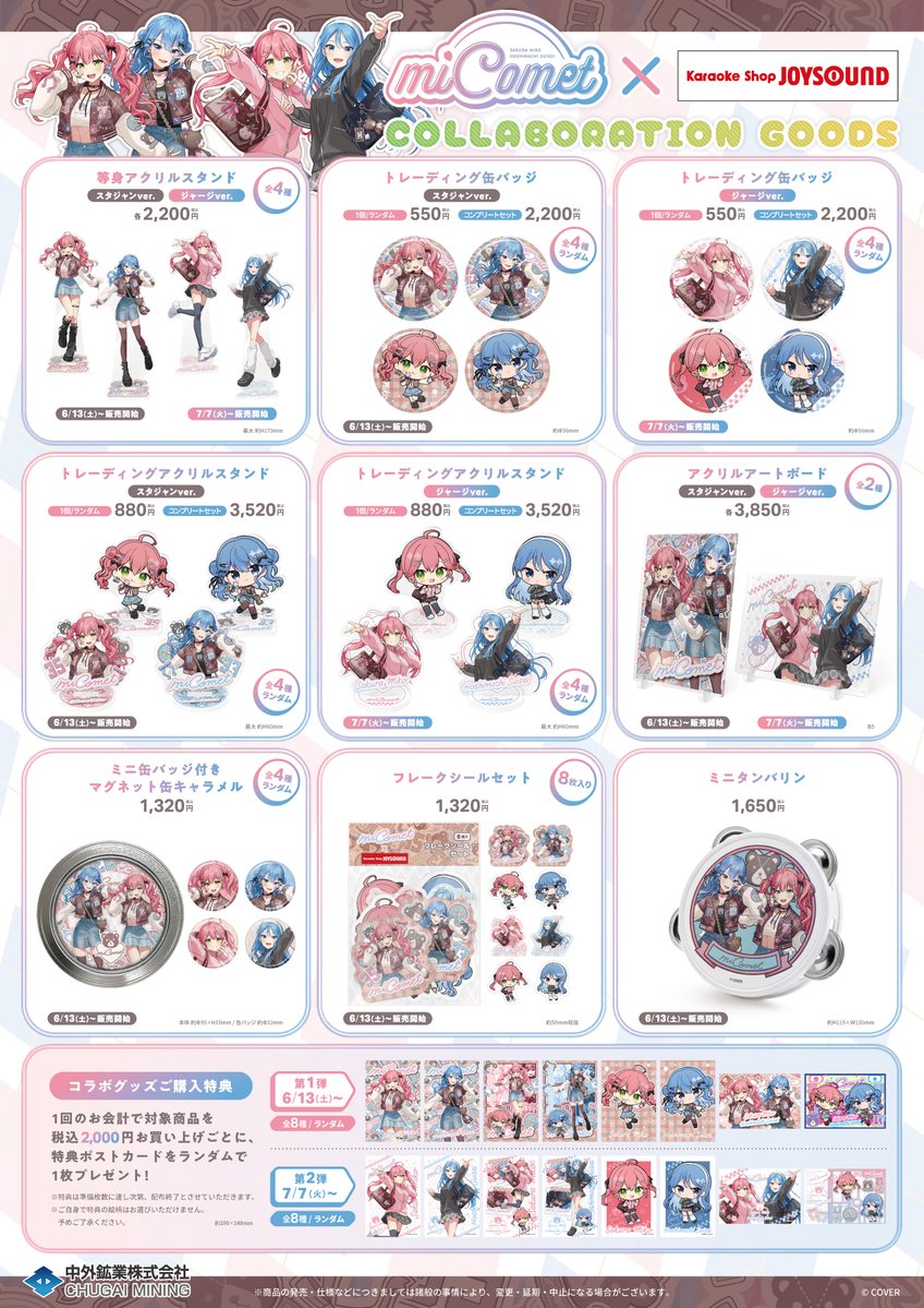 hololive_goods's tweet photo. ＼⚠️本日終了／

🌸☄️miComet × JOYSOUND
コラボキャンペーン

✅コラボメニュー・グッズ販売
✅店頭グッズ購入対象キャンペーン
✅コラボルーム
✅各種特典あり

▶︎コラボ第1弾：～7月6日まで
（第2弾：7月7日開始）

⏬くわしくはこちら⏬
https://t.co/uORahZ8IZk https://t.co/tpEj5xBNDS