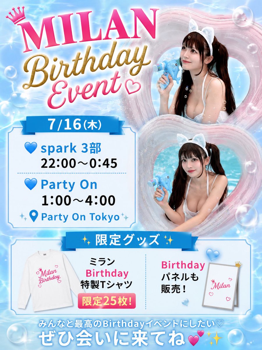 7/16(木)🩵ミランbirthday🎂 あと10日となりました！ spark3部