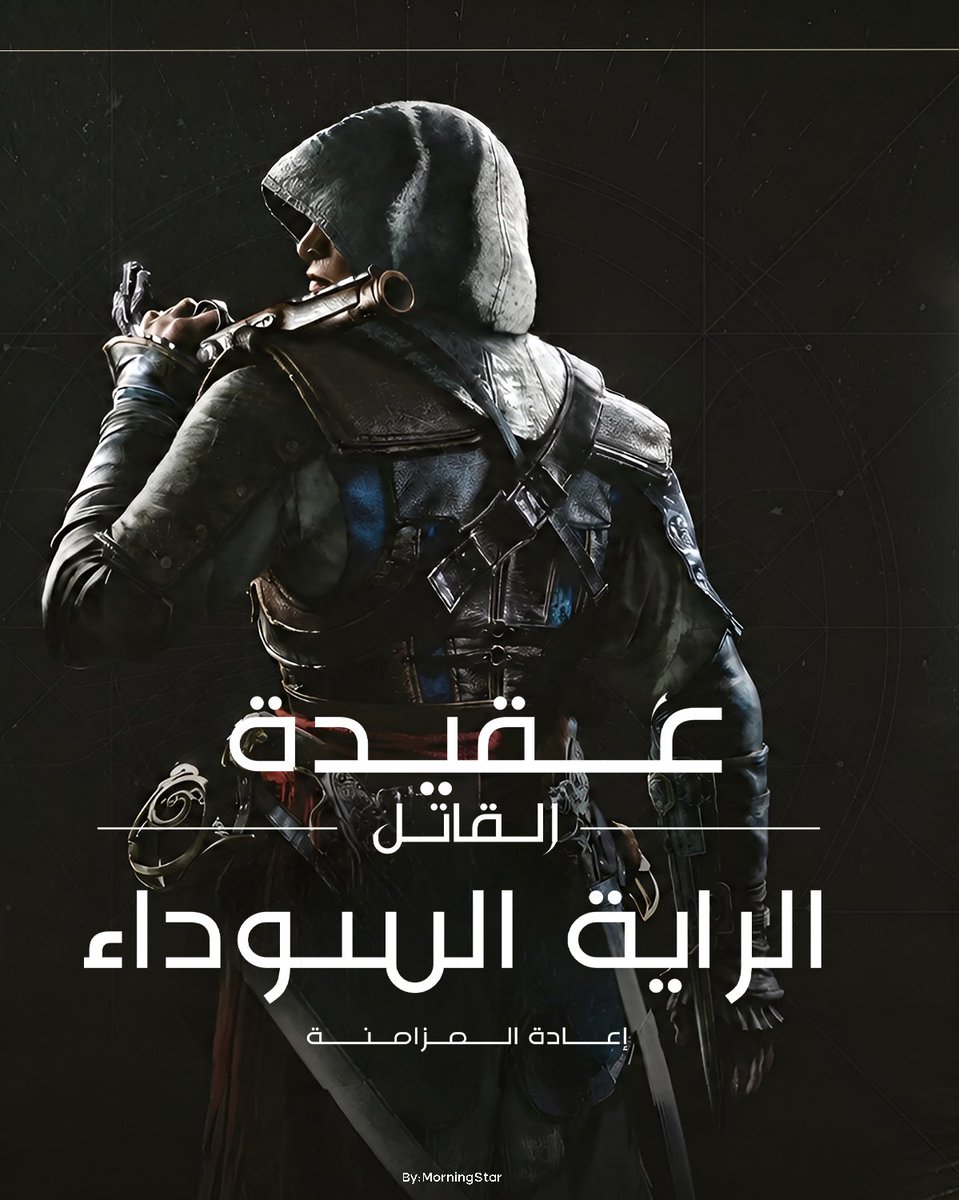 1distar's tweet photo. اساسنز كريد الراية السوداء إعادة المزامنة باللغة العربية 😮‍💨❤️‍🔥 https://t.co/wM7zeCFow1
