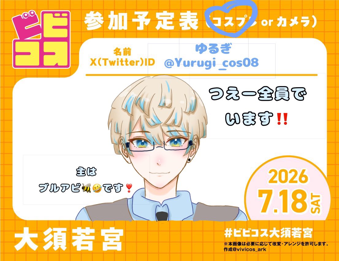 Yurugi_cos08's tweet photo. 投稿し直しです🙇‍♂️
います‼️‼️楽しみすぎる🥰🥰
たくさん交流してください♡🙏
  #ビビコス大須若宮 
 #ビビコス参加表明 https://t.co/46uQGOeIJy