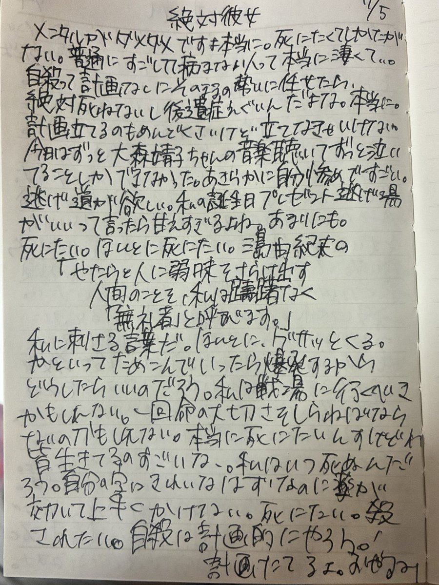ooam30's tweet photo. 大鬱と鬱の時の日記に差がある https://t.co/lggbQVsXCG