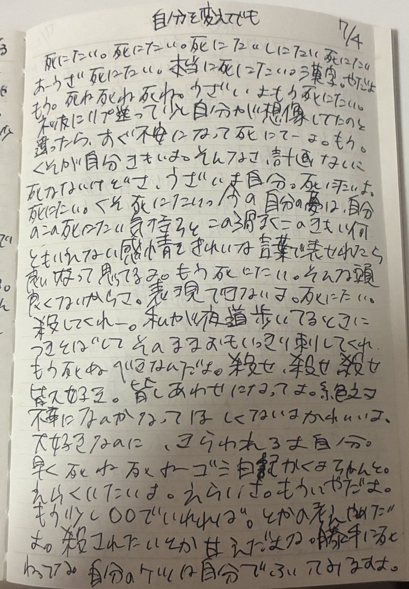 ooam30's tweet photo. 大鬱と鬱の時の日記に差がある https://t.co/lggbQVsXCG