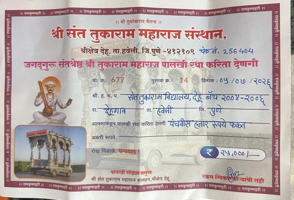 dhokle_patil's tweet photo. जगद्गुरु संतश्रेष्ठ श्री तुकाराम महाराज यांच्या चांदीच्या पालखी साठी संत तुकाराम विद्यालय  बॅच तर्फे फुल न फुलाची पाकळी देऊन थोडासा हातभार लावण्यात आला याबद्दल सर्वांचे मित्र परिवाराचे आभार
@more_eshwar @Shaikh_Mohsin12 https://t.co/dZ8NCHBHri