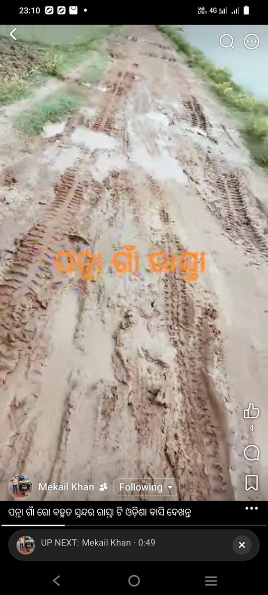 KishorePra90827's tweet photo. @RDOdisha ଦୟାକରି,ନିମ୍ନରେ ପ୍ରଦତ୍ତ ବାଲେଶ୍ଵର ଜିଲ୍ଲା ସଦର ବ୍ଲକ ଅନ୍ତର୍ଗତ ପରିଖି ଗ୍ରାମପଞ୍ଚାୟତର ପନ୍ତା ଗ୍ରାମରେ ସ୍ୱାଧୀନତା ପର ଠାରୁ ଅଦ୍ୟାବିଧି ଅବହେଳିତ ଅବସ୍ଥାରେ ଥିବା ରାସ୍ତାର(ଇରିଗେସନ୍ ବନ୍ଧ ଠାରୁ ଭାନୁ ଜାନା ଘର,ପାଖାପାଖି ଚ଼ାରି କି.ମି.) ଉନ୍ନତିକରଣ ପାଇଁ ଯଥାଶୀଘ୍ର ପଦକ୍ଷେପ ନିଅନ୍ତୁ। @CMO_Odisha @dmbalasore👇 https://t.co/TfAYNxTFce