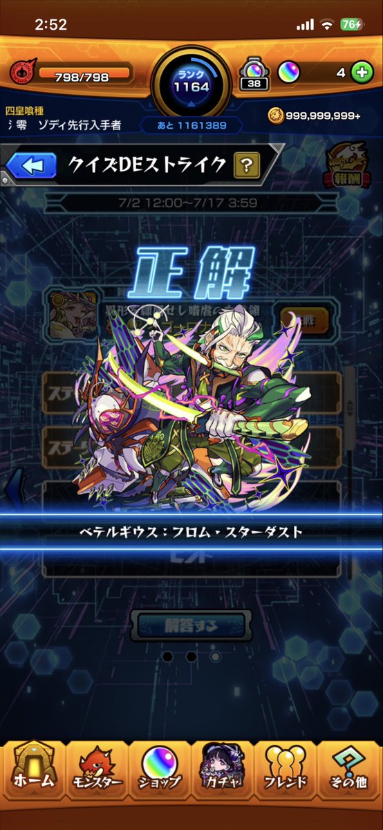 REI_MONPAZ's tweet photo. 当てずっぽでまさかの当たり
#モンスト
#クイズDEストライク
@monst_mixi https://t.co/Kxwxgg8tlo