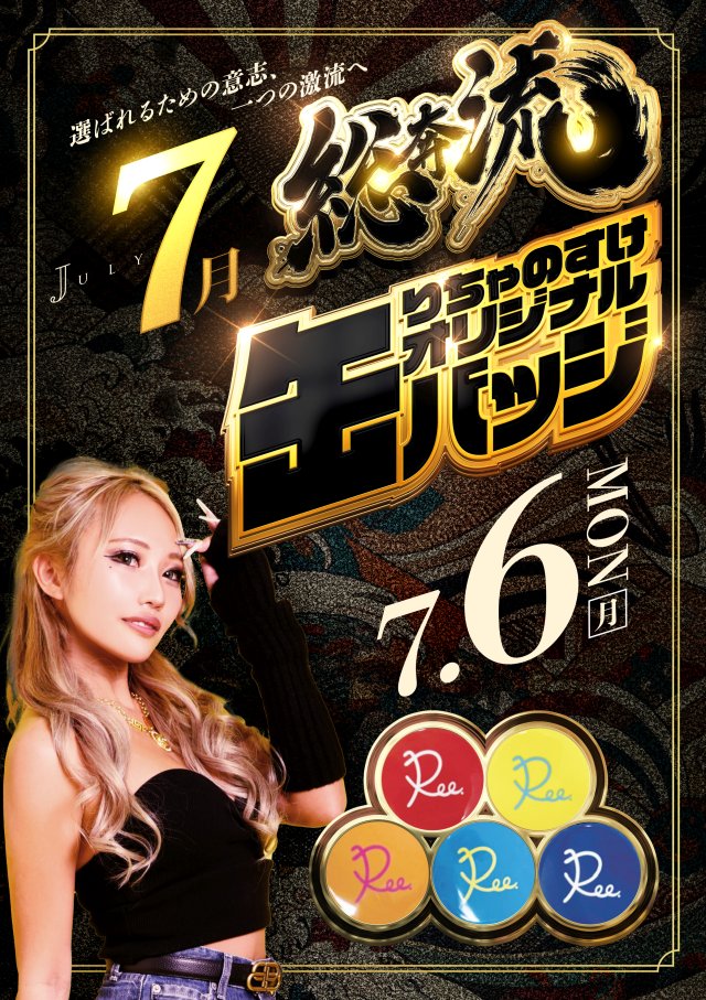 毎日楽しめる店舗を《本気》で目指す ZORROです⚔ 7月6日 週明け月曜