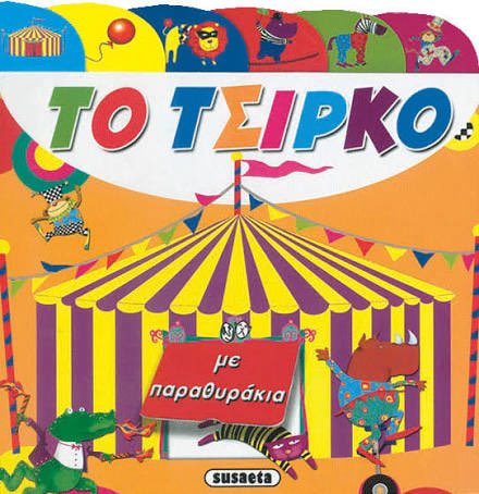 Erik6Myk's tweet photo. Το τσίρκο του Λιολιοσπανουλη. 🤡

Για λίγες μέρες μόνο στην Αθήνα. 

#τσιρκολικι https://t.co/ht50a6z6MV