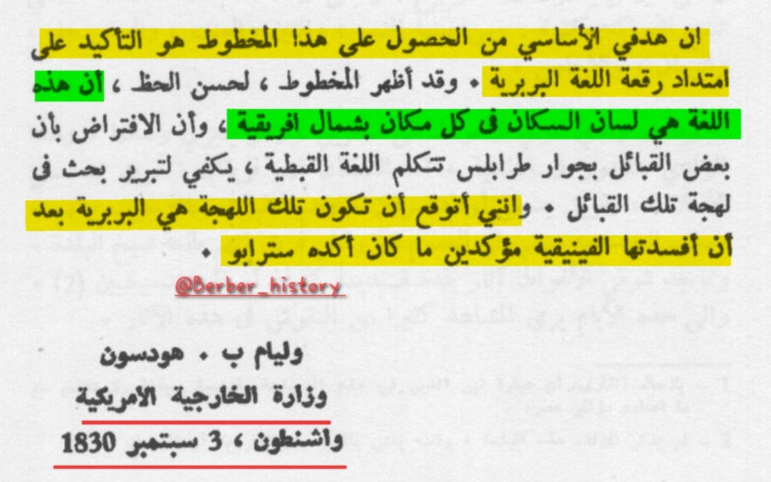 Rangers1525's tweet photo. 𖤓وثيقة #امريكية من وزارة الخارجية الامريكية من القرن 19 تكشف الحقيقة عن عدد الناطقين بالأمازيغية الذي كان اغلبية السكان في شمال إفريقيا.

✹هذه الوثيقة منشورة في كتاب "رحلة الاغواطي" حيث كلفه السفير الامريكي ويليام هودسون لدى العثمانيين بالتحقق في عدد الناطقين بالأمازيغية. https://t.co/jROUuOBPrt