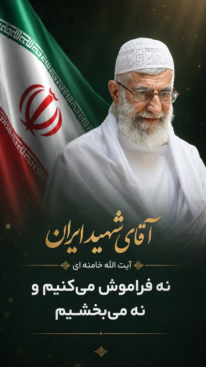 MiladMo36219508's tweet photo. آقای شهید ایران
خیلی دوستت داریم
بخدا که نه فراموش می‌کنیم و نه میبخشیم https://t.co/4S0jmOgaQm