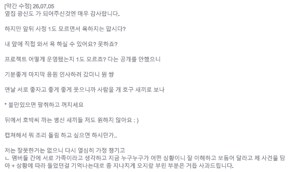 visce_chz's tweet photo. 늦었지만 이분의 유닛이었던 비세라고 합니다.
판탐님이 치지직 커뮤니티로 유닛에 대해 말할 글 PDF입니다.

저는 금전적인 지원을 받은 적 없으며, 장비는 필요 없다고 했지만 그냥 강행해서 빌려주셨습니다. 새로운 장비 오면 반납할 예정입니다. (주문 완료 상황)

모든 멤버에게 매니지먼트로 촉슈와 창팝을 제안하셨습니다.
멤버들은 촉슈와 전혀 관련 없는 방송을 하는 사람들이었으며, 그런 방향성의 방송이 아님에도 제안하셨습니다. (각 맴버의 성향별 콘텐츠 제안이 없었음)
저는 창팝으로 제 고정 시청자를 잃을 뻔했습니다.

위 사항과 다른 멤버에게 저에 대한 뒷말, 날조가 나온 것에 화가나 방송으로 이야기했습니다. 그리고 그 방송을 보셨는지 치지직 커뮤니티에 올라온 그분의 입장문입니다.
신고를 당한 모양인지 삭제되어 있어 치지직 커뮤니티 링크가 아닌 PDF로 올리게 되었습니다.

내용이 너무 길어 초반 부분만 캡처해서 올리겠습니다.
자세한 내용이 궁금하시다면 링크 파일로 확인 부탁드립니다.
https://t.co/Sxb6bnvJq3