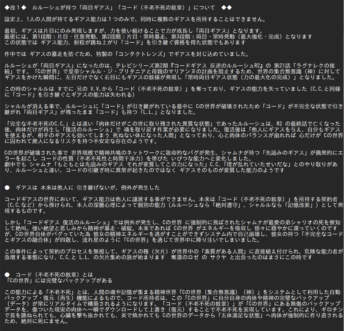 LOSSEIZO8268's tweet photo. ルルーシュが持つ「両目ギアス」と「コード」について 簡単にまとめてみた
　※改１
・シャムナの能力についての記述修正
・一部表現を修正
・コード の説明追記🤔 https://t.co/gp6tmjEwzO