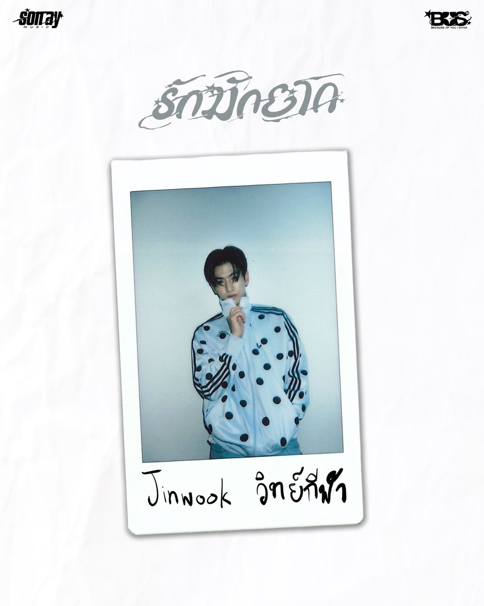 BUS_SONRAY's tweet photo. STUDENT ID 🪪 (3/6)

#JINWOOKkim | #PHUTATCHAI 

‘รักมักยาก (Lover Loser)’

MUSIC VIDEO
08.07.2026 | 7PM (GMT+7)
YouTube: TADA LABELS

MUSIC ON ALL STREAMING PLATFORMS.

#BUS_รักมักยาก
#BUSbecauseofyouishine
#SONRAYMUSIC https://t.co/x99ihefYbh