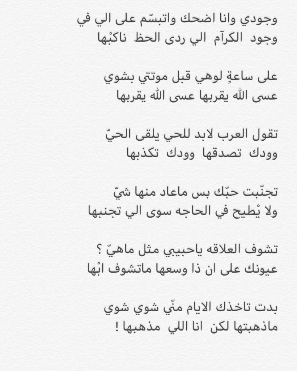 Qaf_96's tweet photo. "بدت ��أخذك الايّام مني شوي شوي 
ماذهّبتها لكن أنا اللي مذهبّـها"
- راشد بن سالم https://t.co/aPYFt0TuNQ