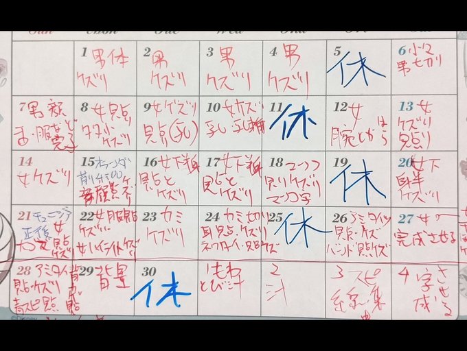 6月のスケジュール。
週1回は休んで調整した。
休みはとにかく作業を忘れる、触れない事を心がける。

締め切りギリギリなので、30日に休んだのは賭けだったけど、この休みが無ければたぶん無理だった。頑張った! 