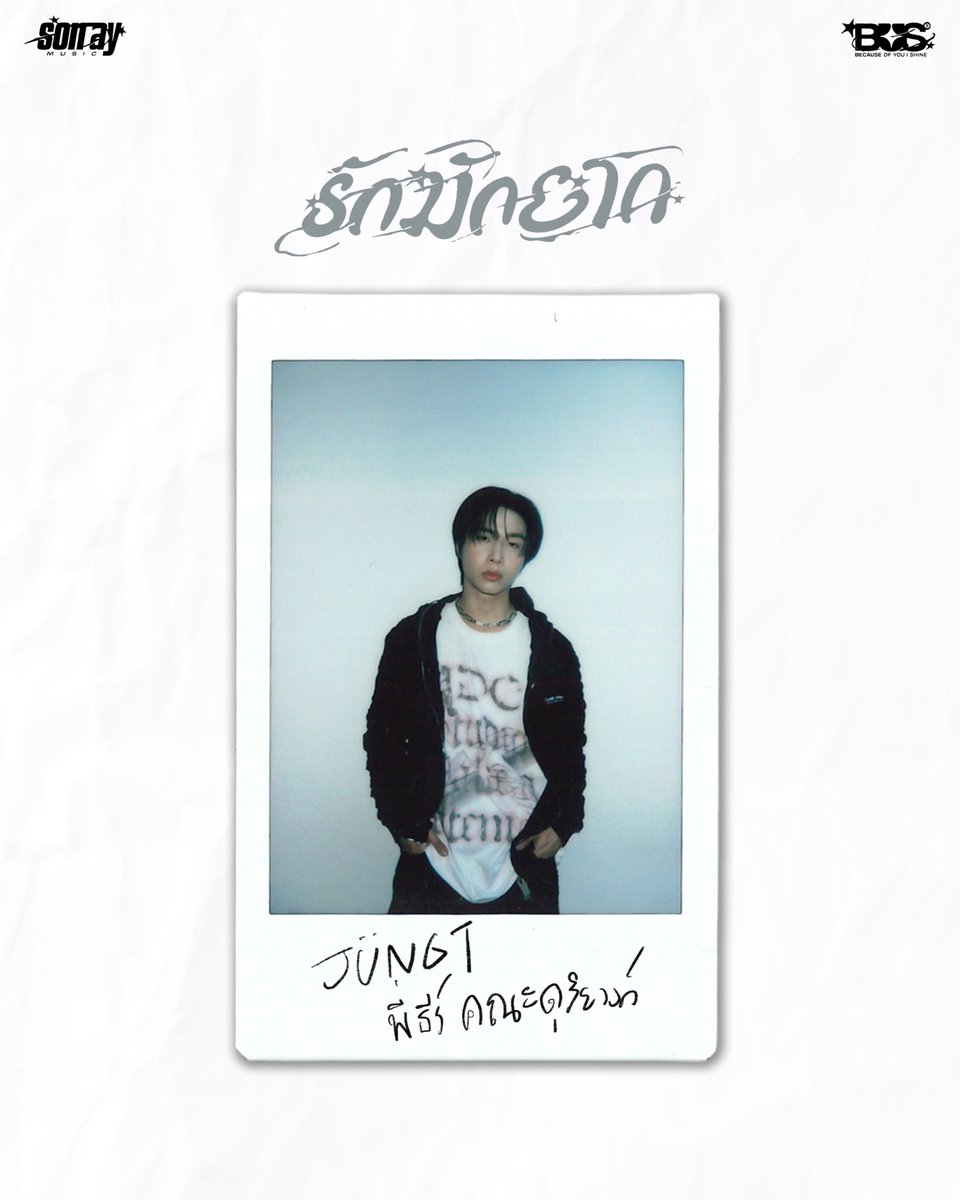 BUS_SONRAY's tweet photo. STUDENT ID 🪪 (5/6)

#ALANpasawee | #JUNGT 

‘รักมักยาก (Lover Loser)’

MUSIC VIDEO
08.07.2026 | 7PM (GMT+7)
YouTube: TADA LABELS

MUSIC ON ALL STREAMING PLATFORMS.

#BUS_รักมักยาก
#BUSbecauseofyouishine
#SONRAYMUSIC https://t.co/tFcObswQ7N