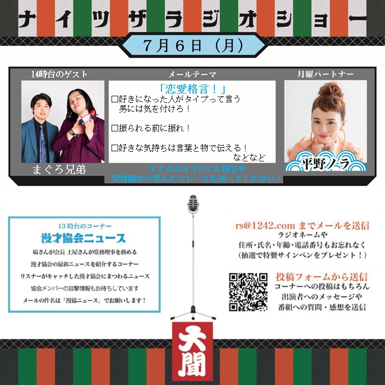 ナイツ ザ・ラジオショー【ニッポン放送・月～木 13時から！】 on X