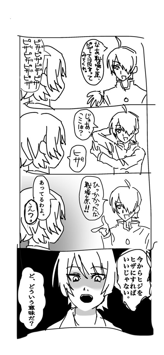 shizim4_2's tweet photo. 阿良々木と戦場ヶ原の謎四コマ https://t.co/kesadnlcHt