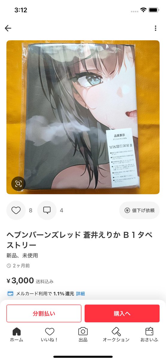 メルカリ見てたらアウトと思しき出品物を確認した。 流石にコレ完全