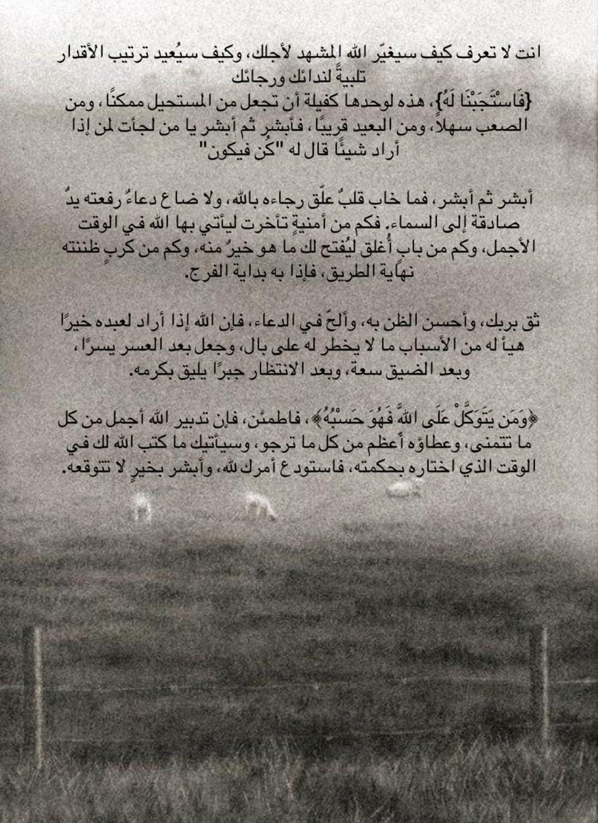 MS_7ARBii's tweet photo. ثق بربك https://t.co/W3S2hVkPAX