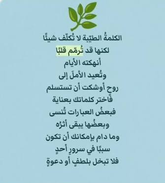 brejdixxl's tweet photo. #صلوا_علي_النبي
الكلمة الطيبة ما تكلّف شيء،
لكنها تغيّر يوم شخص كامل.
اختر أن تكون ��بب راحة، مو سبب ضغط.

👌 https://t.co/ajzIWtiwm0