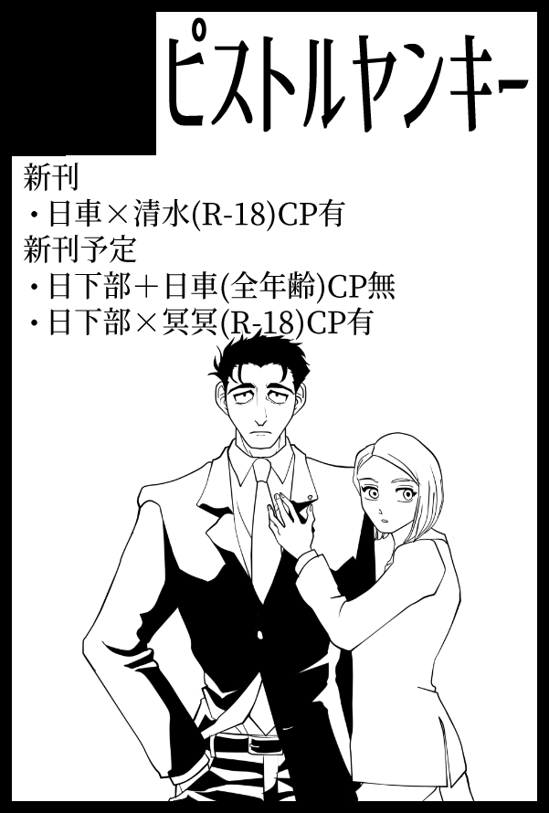 イタチ@8月23日インテ大阪 (@155itachi) / Posts / X