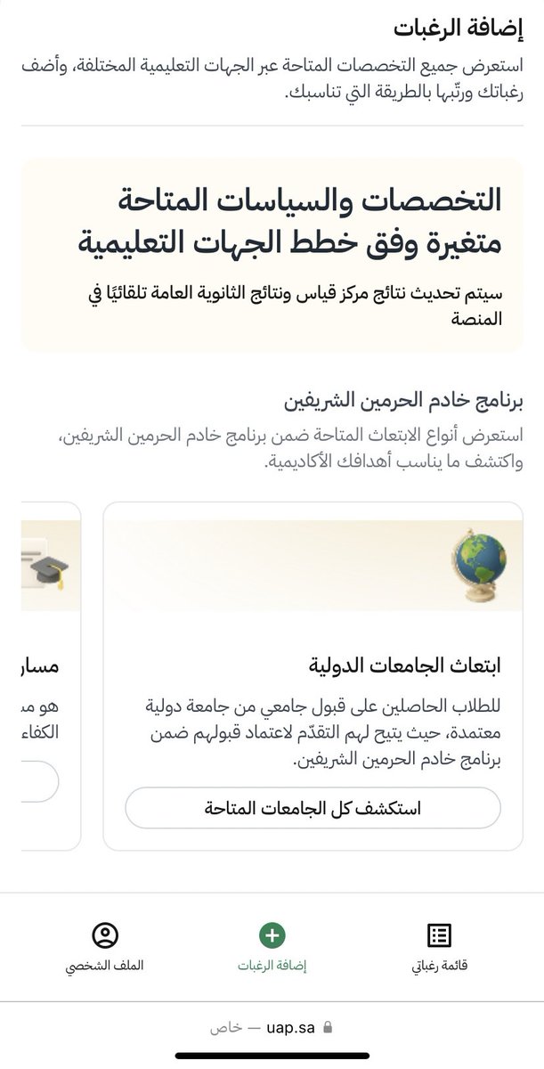 bz_xye's tweet photo. السلام عليكم أواجه مشكلة في المنصة الموحدة القبول عدم ظهور الرغبات أو إضافة رغبات أتمنى حل المشكلة وشكرا @EtecCare https://t.co/SYw4ob9Z8n