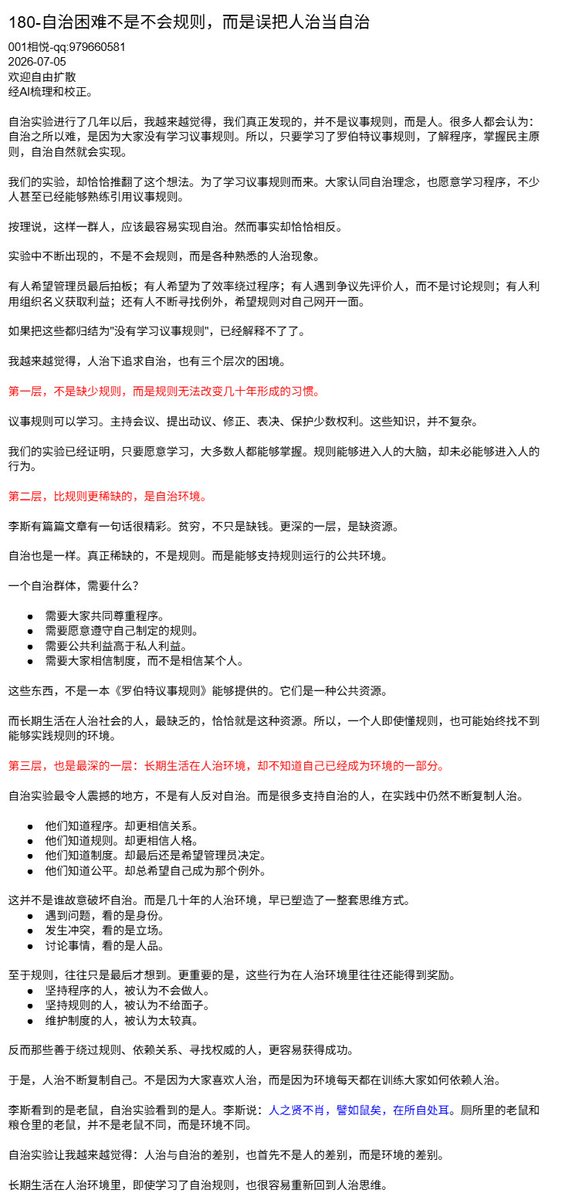 rulesproblem's tweet photo. 180-自治困难是误把人治当自治
自治实验进行了几年以后，我越来越觉得，我们真正发现的，并不是议事规则，而是人。很多人都会认为：自治之所以难，是因为大家没有学习议事规则。所以，只要学习了罗伯特议事规则，了解程序，掌握民主原则，自治自然就会实现。我们的实验，却恰恰推翻了这个想法。 https://t.co/pwSaLjWm85