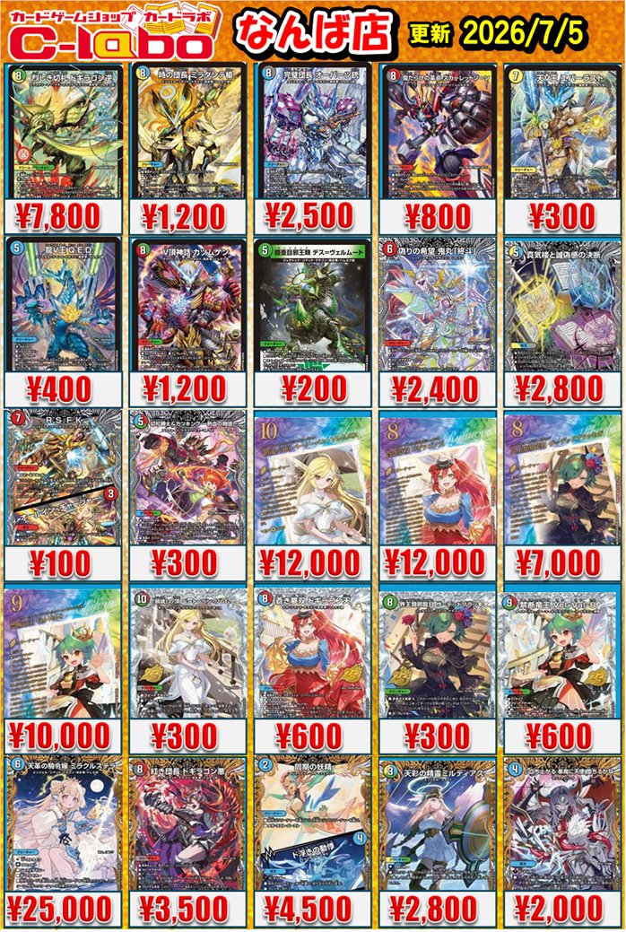 デュエルマスターズ デュエマ 買取情報】 最新弾、 燃えろ禁断！逆転の