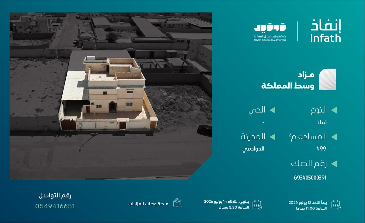tawtid_alosool's tweet photo. 🔴 فيلا سكنية في الدوادمي، بمساحة 499م².

✅ضمن #مزاد_وسط_المملكة

↖️رابط المشاركة:
 https://t.co/lD6Lpr44A6

📲للتواصل : 
0549416651 https://t.co/FDoovNzkNd