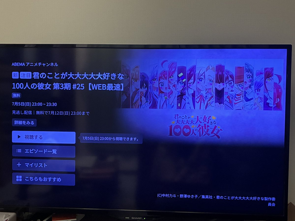 hisu0777's tweet photo. 100カノAbema勢待機 https://t.co/jz4xUU3Ida