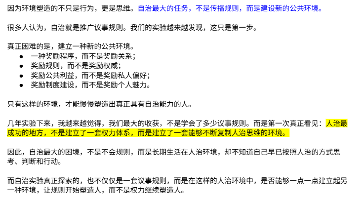 rulesproblem's tweet photo. 180-自治困难是误把人治当自治
自治实验进行了几年以后，我越来越觉得，我们真正发现的，并不是议事规则，而是人。很多人都会认为：自治之所以难，是因为大家没有学习议事规则。所以，只要学习了罗伯特议事规则，了解程序，掌握民主原则，自治自然就会实现。我们的实验，却恰恰推翻了这个想法。 https://t.co/pwSaLjWm85